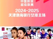 精英女足备战国际赛事，冲刺梦中舞台，豪气冲天的简单介绍